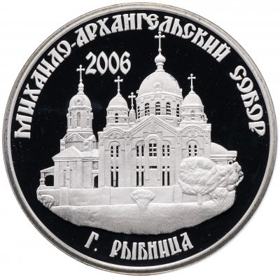 купить Приднестровье 100 рублей 2006 "Михало-Архангельский собор" г. Рыбница