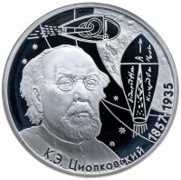 Купить 2 рубля 2007 ММД "150-летие со дня рождения К.Э. Циолковского"