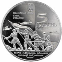 Купить Украина 5 гривен 2013 "70 лет освобождению Мелитополя"