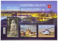 Купить Украина блок из 4 марок 2016 "Красота и величие Украины-Запорожская область"