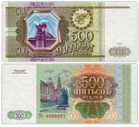 Купить 500 рублей 1993 красивый номер 9999997 ПРЕСС