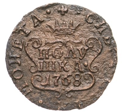 купить полушка 1768 КМ сибирская монета