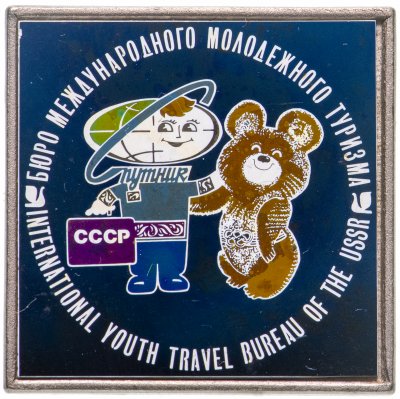 купить Значок Олимпийский Мишка - Спутник (Бюро Международного Молодёжного Туризма ) (Разновидность случайная )