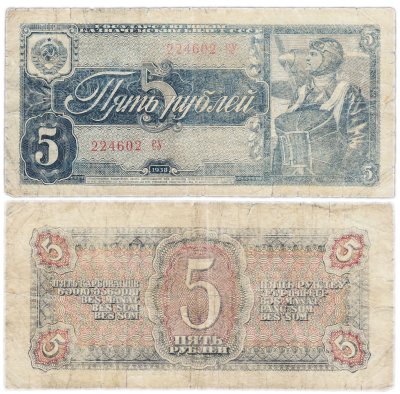 купить 5 рублей 1938