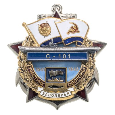 купить Памятный знак "Участник обороны Заполярья С-101"
