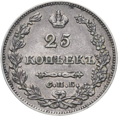 купить 25 копеек 1829 СПБ-НГ