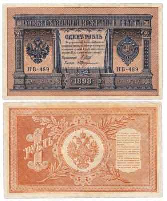 купить 1 рубль 1898 Шипов, кассир Протопопов