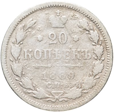 купить 20 копеек 1889 СПБ-АГ