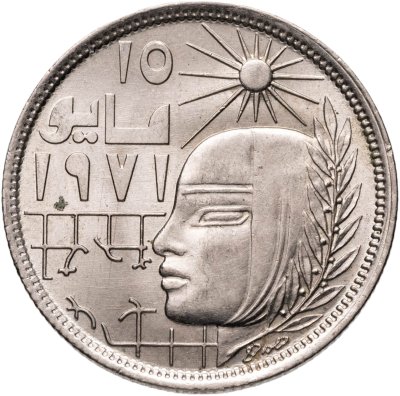 купить Египет 10 пиастров (piastres) 1977 Революция - 1971