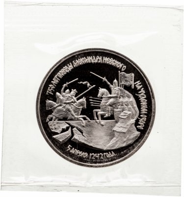 купить 3 рубля 1992 ЛМД Proof 750-летие Победы Александра Невского на Чудском озере в запайке