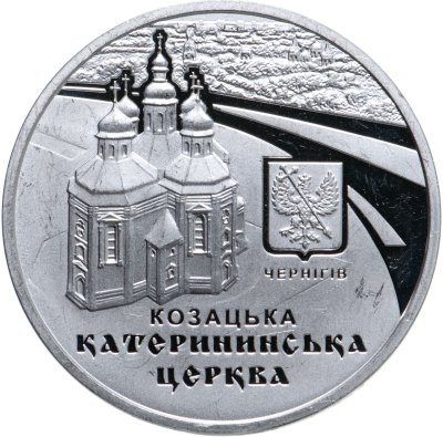 купить Украина 10 гривен 2017 "Памятники архитектуры Украины - Екатерининская церковь, Чернигов"