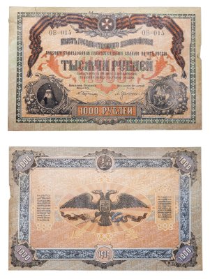 купить Вооруженные Силы Юга России (ВСЮР) 1000 рублей 1919