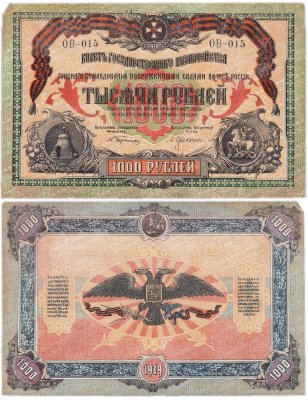 купить Вооруженные Силы Юга России (ВСЮР) 1000 рублей 1919