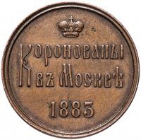Купить Жетон 1883 в память коронования Императора Александра III и Императрицы Марии Федоровны, 15 мая 1883 г.