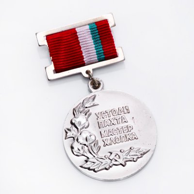 купить Знак "Заслуженный Мастер Хлопка Таджикской ССР"