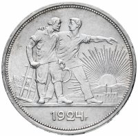 Купить 1 рубль 1924 ПЛ