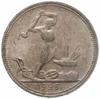 купить полтинник 1926 ПЛ