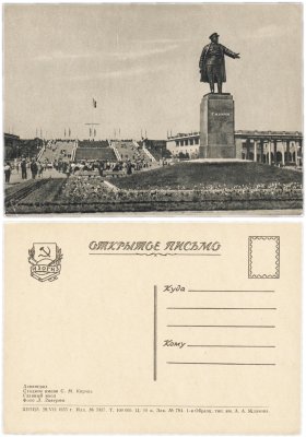 купить Открытка (открытое письмо) Ленинград . Стадион имени С. М. Кирова. ИЗОГИЗ.