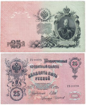 купить 25 рублей 1909 Шипов, кассир Чихиржин (Александр III)