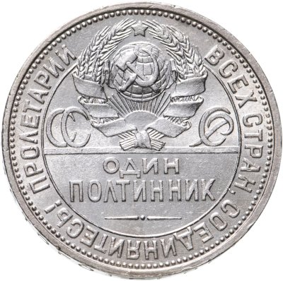 купить Полтинник 1926 ПЛ