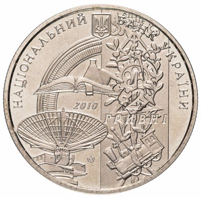 купить Украина 2 гривны 2010 "125 лет Харьковскому политехническому институту"