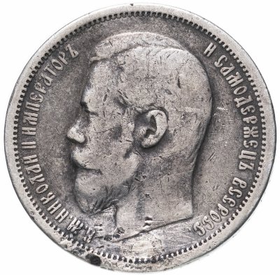 купить 50 копеек 1907 ЭБ