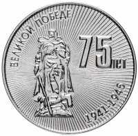 Купить Приднестровье 25 рублей 2020 "75 лет Великой Победе"