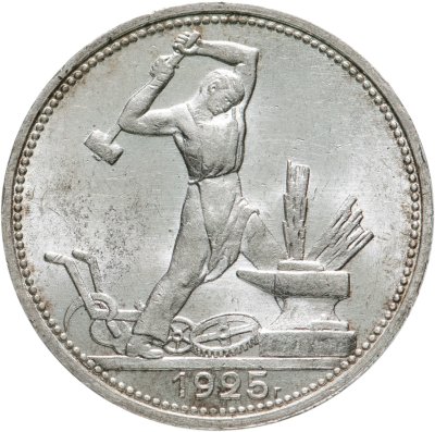 купить полтинник 1925 ПЛ