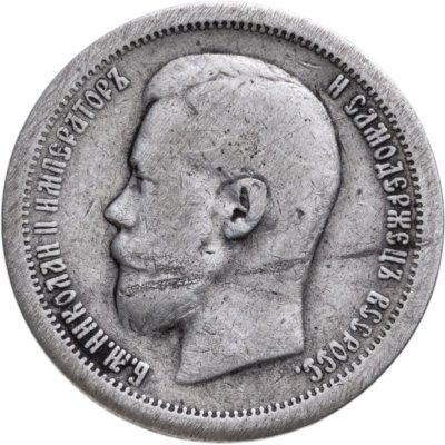 купить 50 копеек 1896 *
