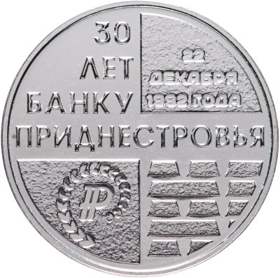 купить Приднестровье 25 рублей 2021 (2022) "30 лет Приднестровскому республиканскому банку"
