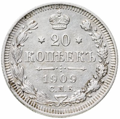 купить 20 копеек 1909 СПБ-ЭБ