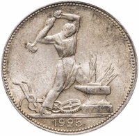 купить полтинник 1925 ПЛ