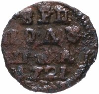 Купить Полушка 1721 Без обозначения монетного двора, год цифрами
