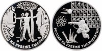 купить Набор из 2ух монет 3 рубля 2000 ММД Proof "Россия на рубеже тысячелетий - наука и человек в современном мире "