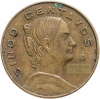 купить Мексика 5 сентаво (centavos) 1955-1969