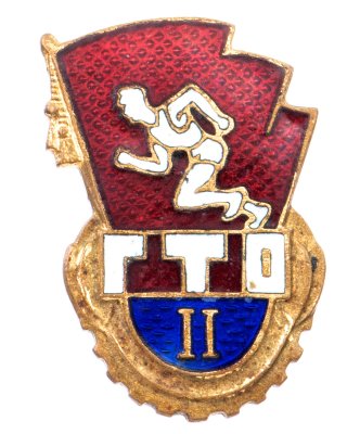 купить Знак комплекса ГТО 2-й ступени, латунь, эмаль, булавка. СССР, 1970-1980 гг.