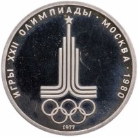 купить 1 рубль 1977 Олимпиада-80 эмблема Олимпийских игр