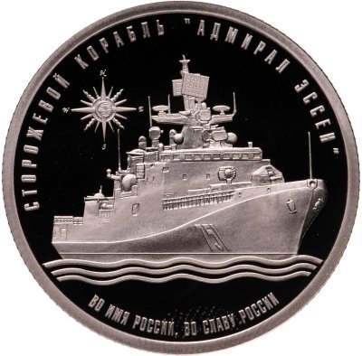 купить Жетон 2017 "Легенды российского флота. Сторожевой корабль "Адмирал Эссен"" СПМД
