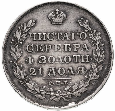 купить 1 рубль 1830 СПБ-НГ короткие ленты под орлом