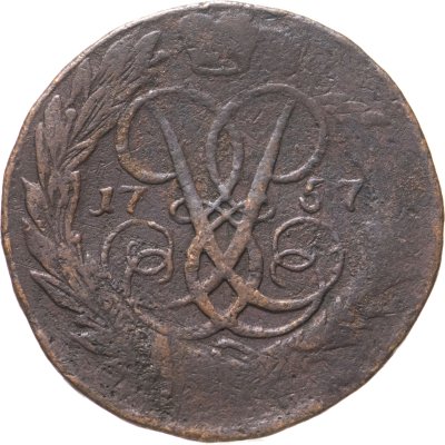купить 2 копейки 1757 номинал над Св. Георгием, гурт екатеринбургского монетного двора.