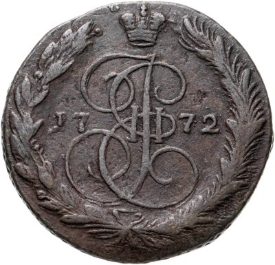 купить 5 копеек 1772 ЕМ