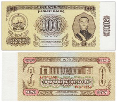 купить Монголия 100 тугриков 1966 ПРЕСС