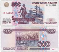 купить 500 рублей 1997 (модификация 2001)