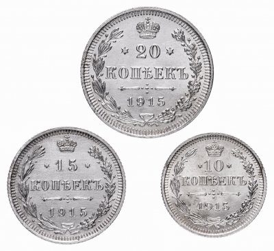 купить Набор 10, 15 и 20 копеек 1914-1915 гг. Николай II, со штемпельным блеском