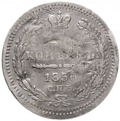 купить 5 копеек 1850 СПБ-ПА орёл 1851-1858