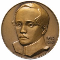Купить Настольная медаль "150 лет со дня рождения М.Ю. Лермонтова"