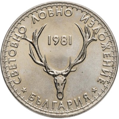 купить Болгария 5 левов 1981 "Международная выставка охоты"
