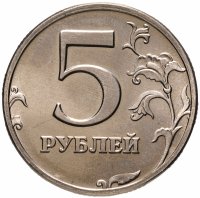 купить 5 рублей 2002 СПМД