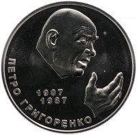 купить Украина 2 гривны 2007 "100 лет со дня рождения Петра Григорьевича Григоренко"