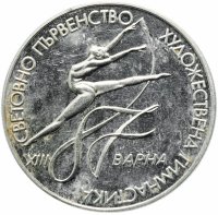 купить Болгария 2 лева 1987 "XIII чемпионат мира по художественной гимнастике в Варне"